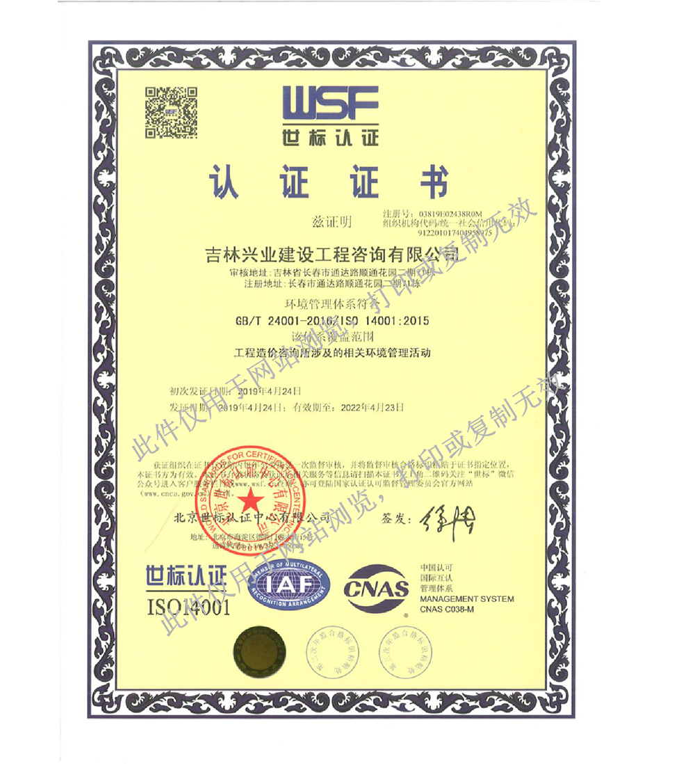 4、环境管理体系认证证书.png
